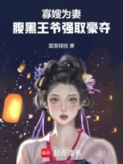 寡嫂在线阅读小说